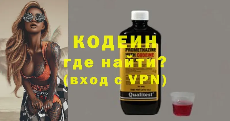 Codein напиток Lean (лин)  Соль-Илецк 